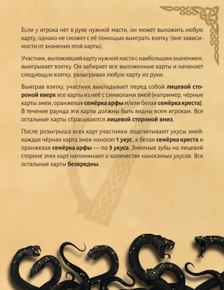 Galda spēle - Čūsku medības